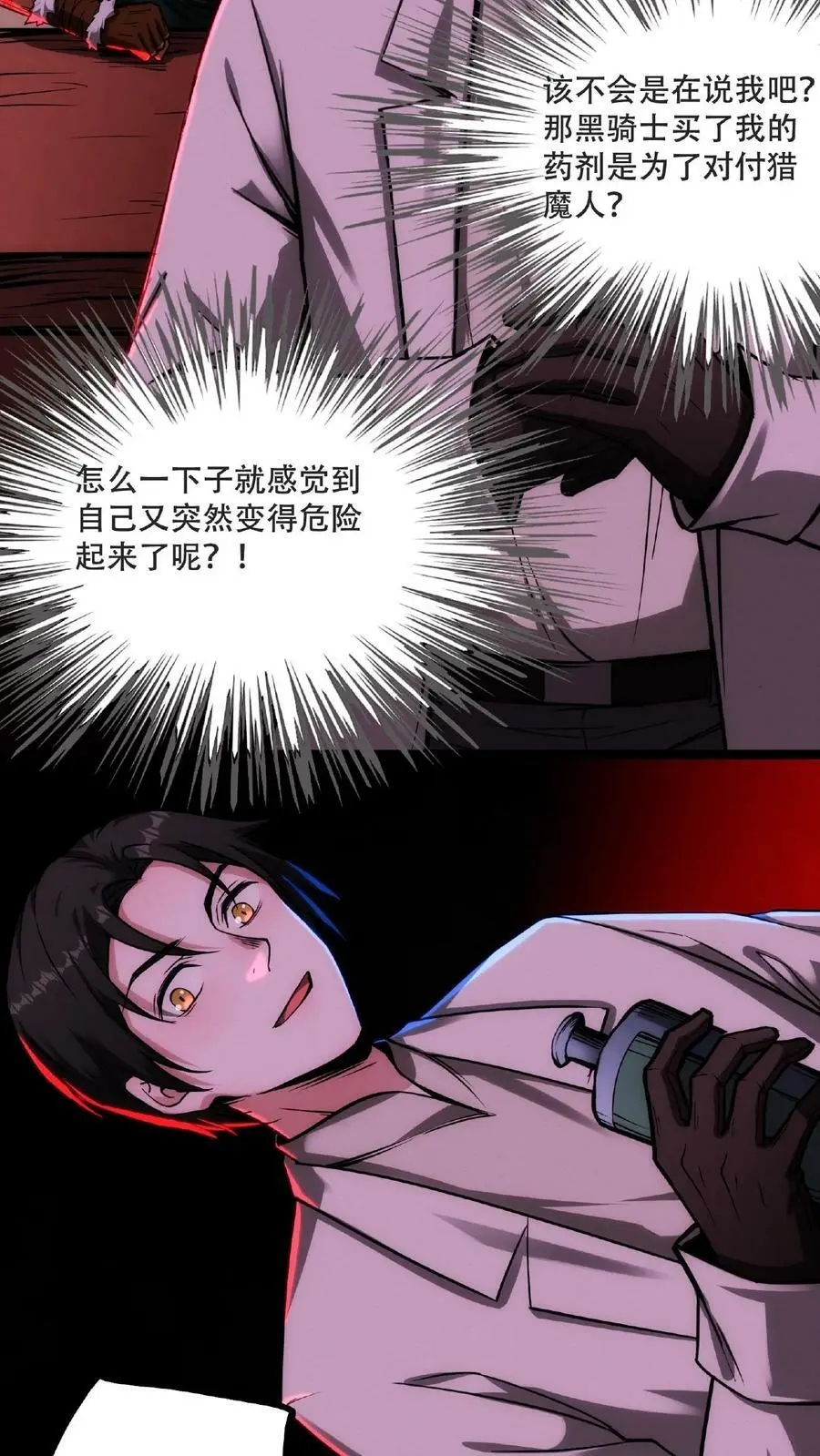 第53话 我也要变秃变强11