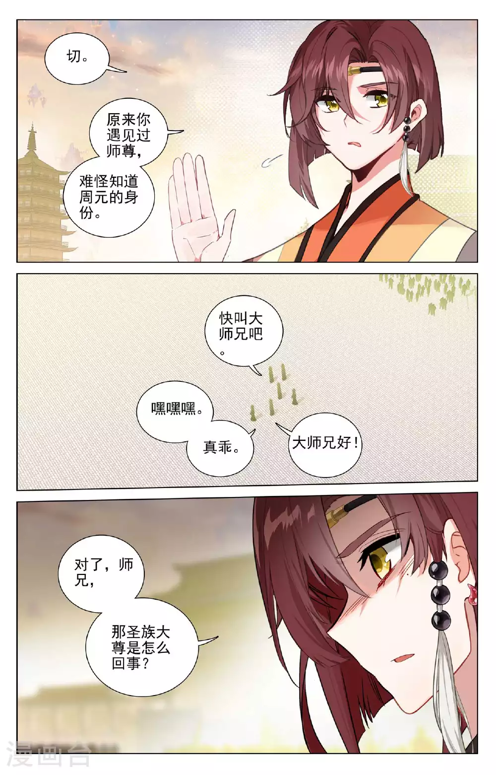 第507话下 气运之争7