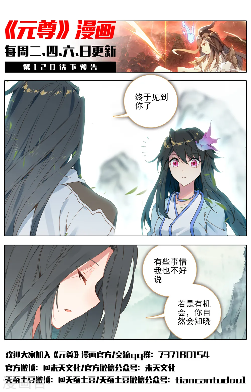 第120话上 苍玄老祖11