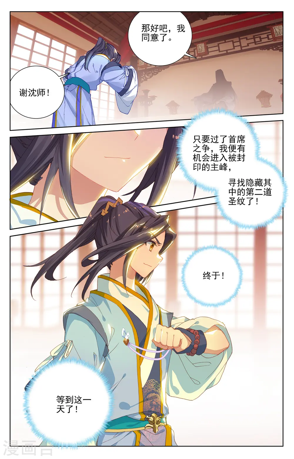 第232话下 论功8