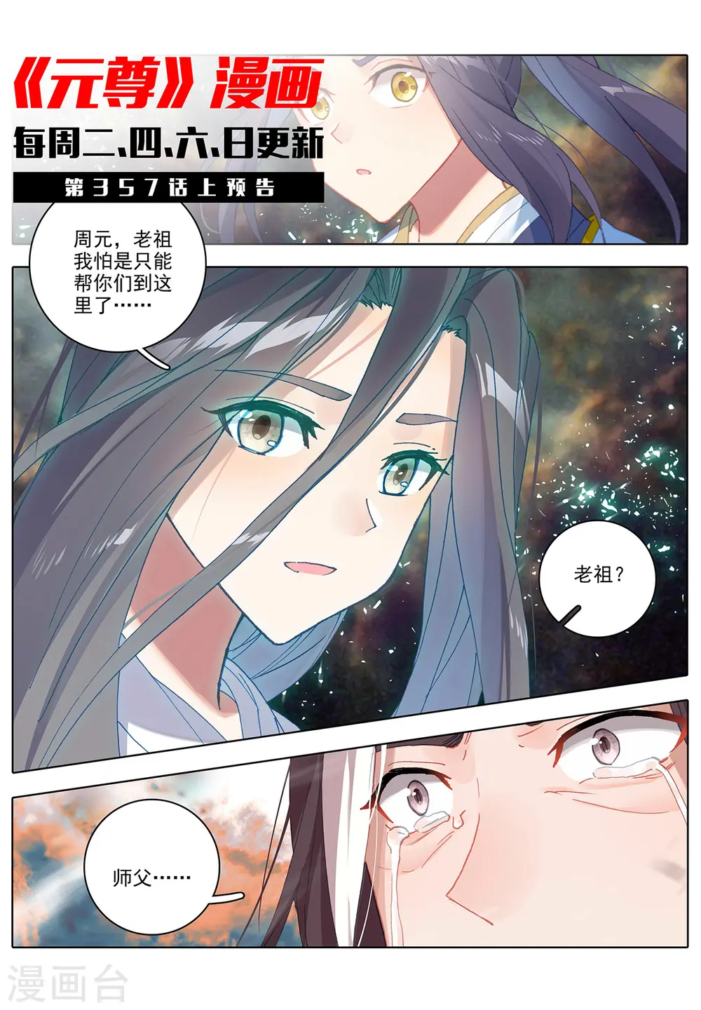 第356话下 接引圣族10
