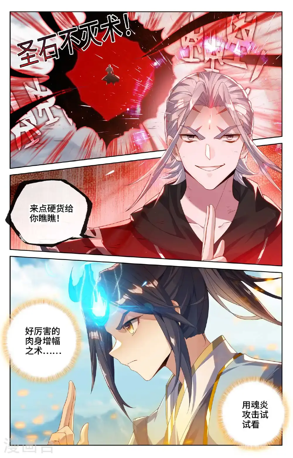第542话上 要开大招7