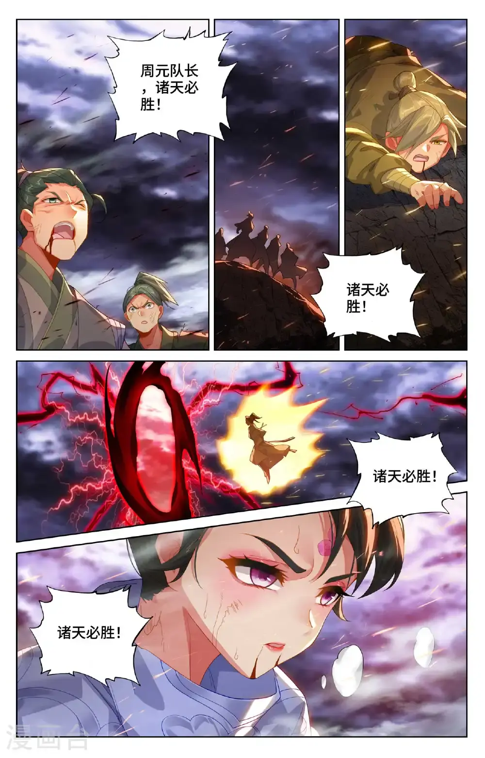 第556话上 天骄迦图6