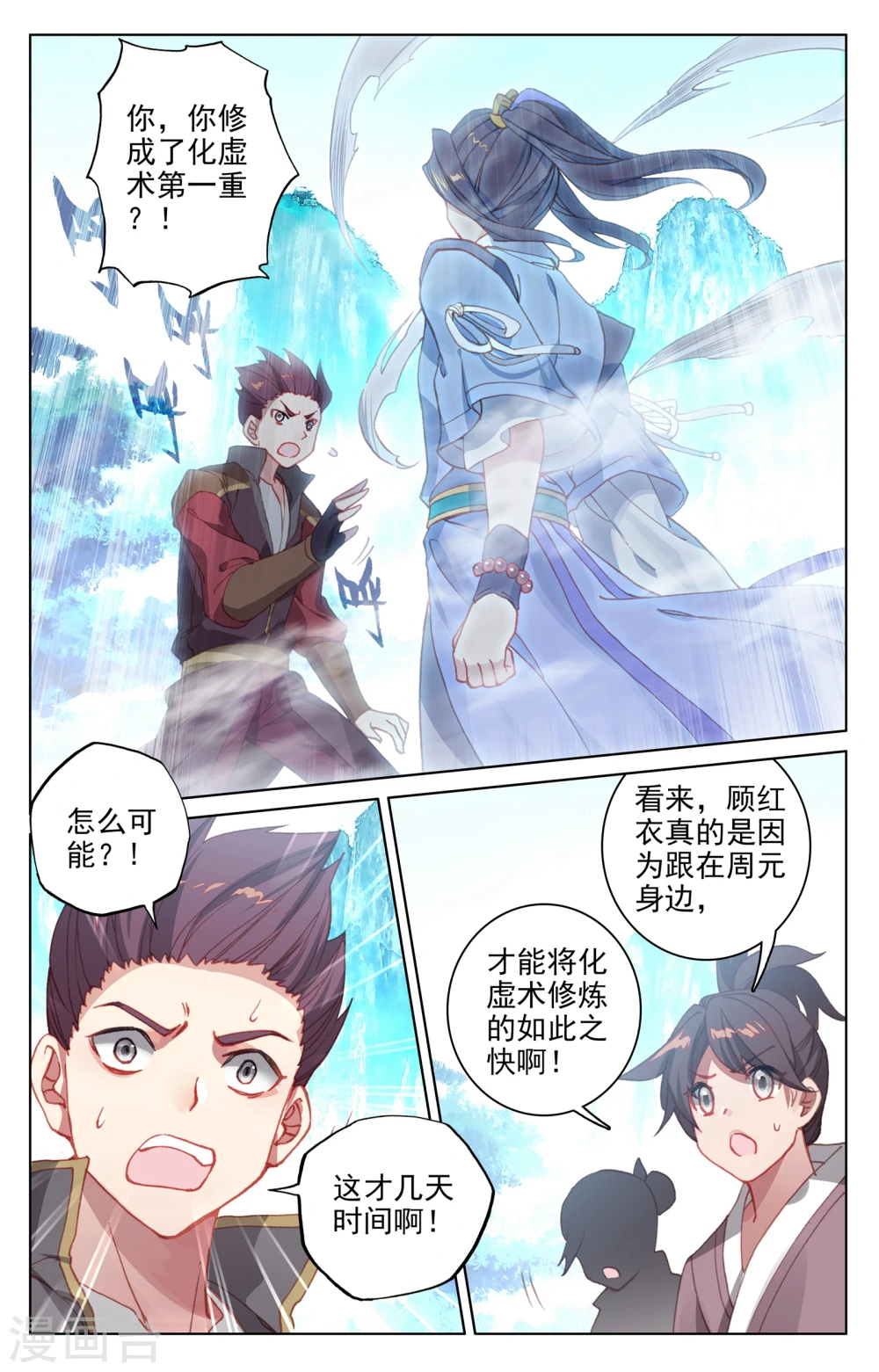 第137话上 周元反击1