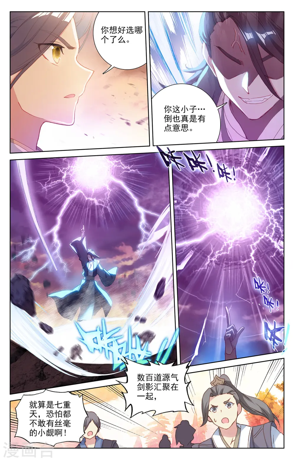 第240话上 一拳轰出8