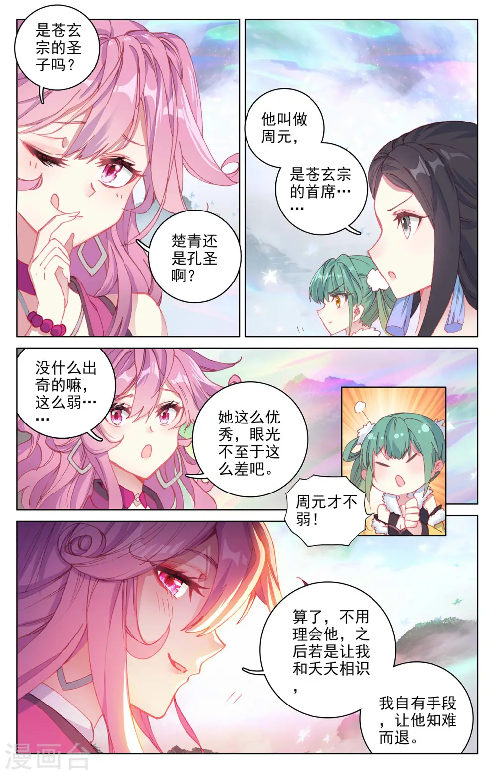 第303话上 圣宫突入5