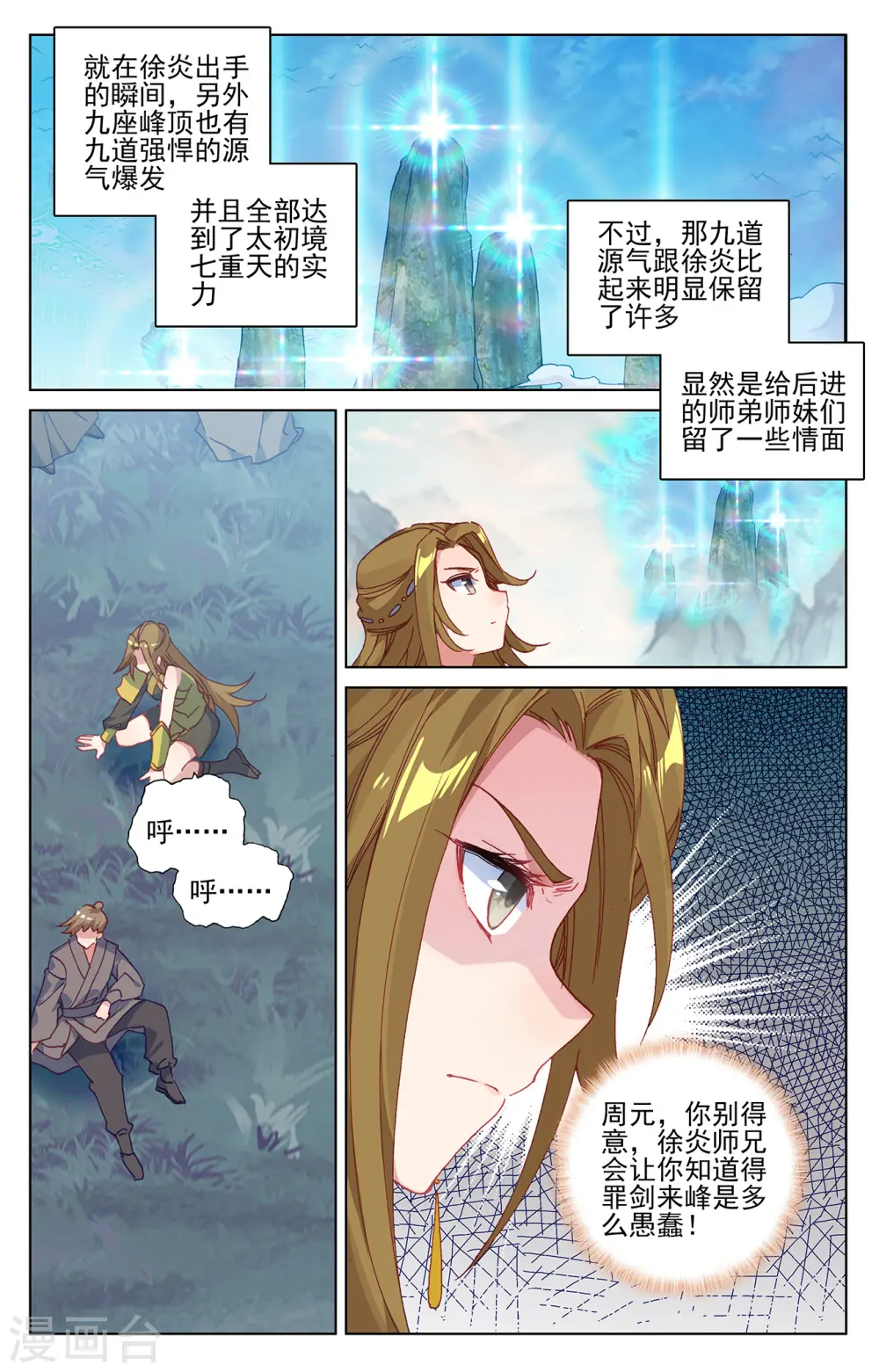 第211话上 力斗徐炎2