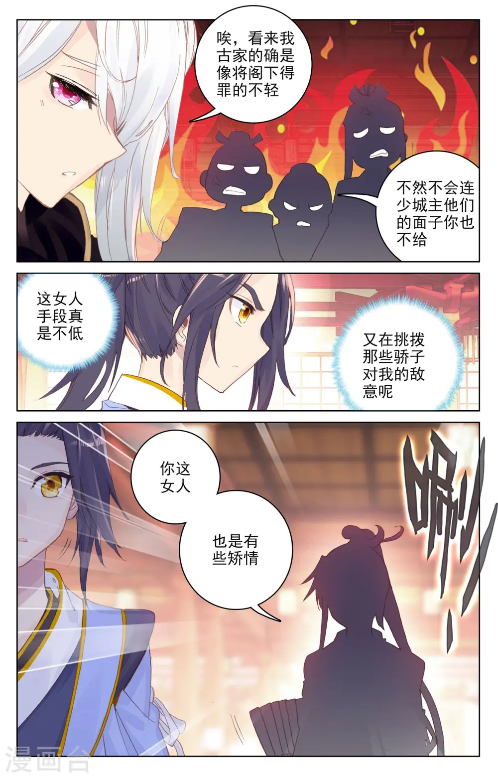 第87话下 古灵4