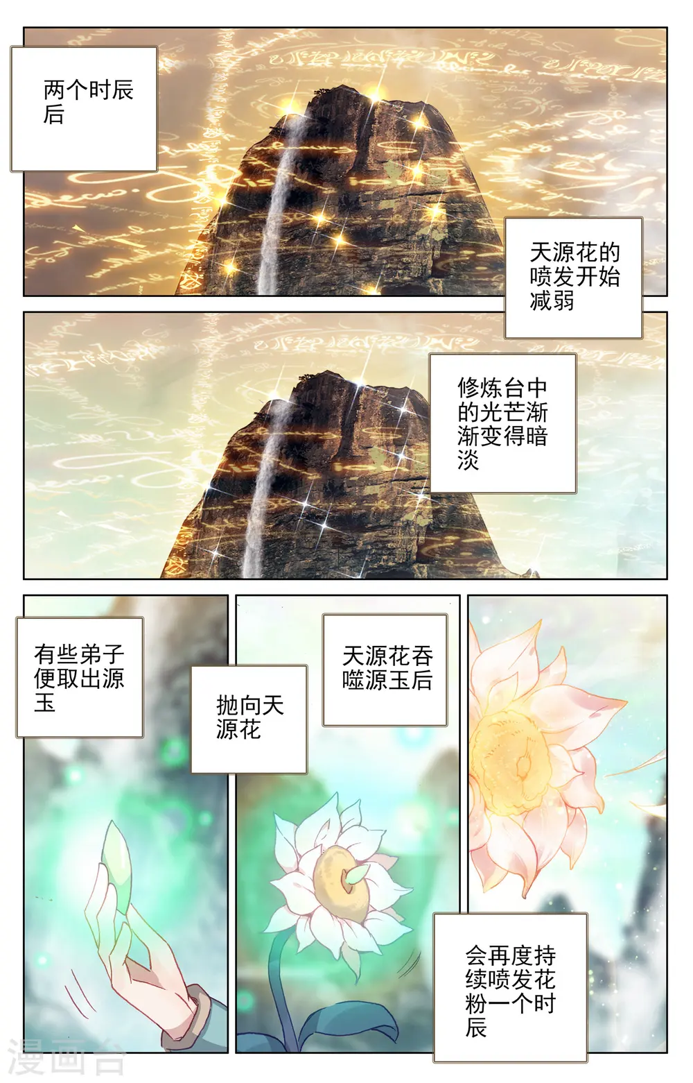 第130话上 太初天3