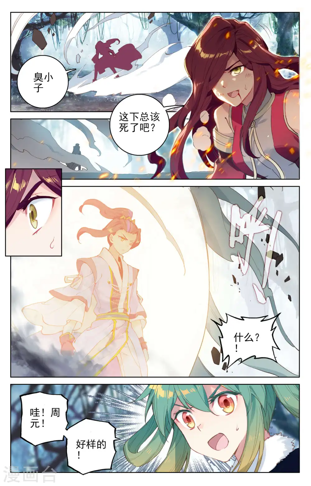 第104话下 斗祝罂7