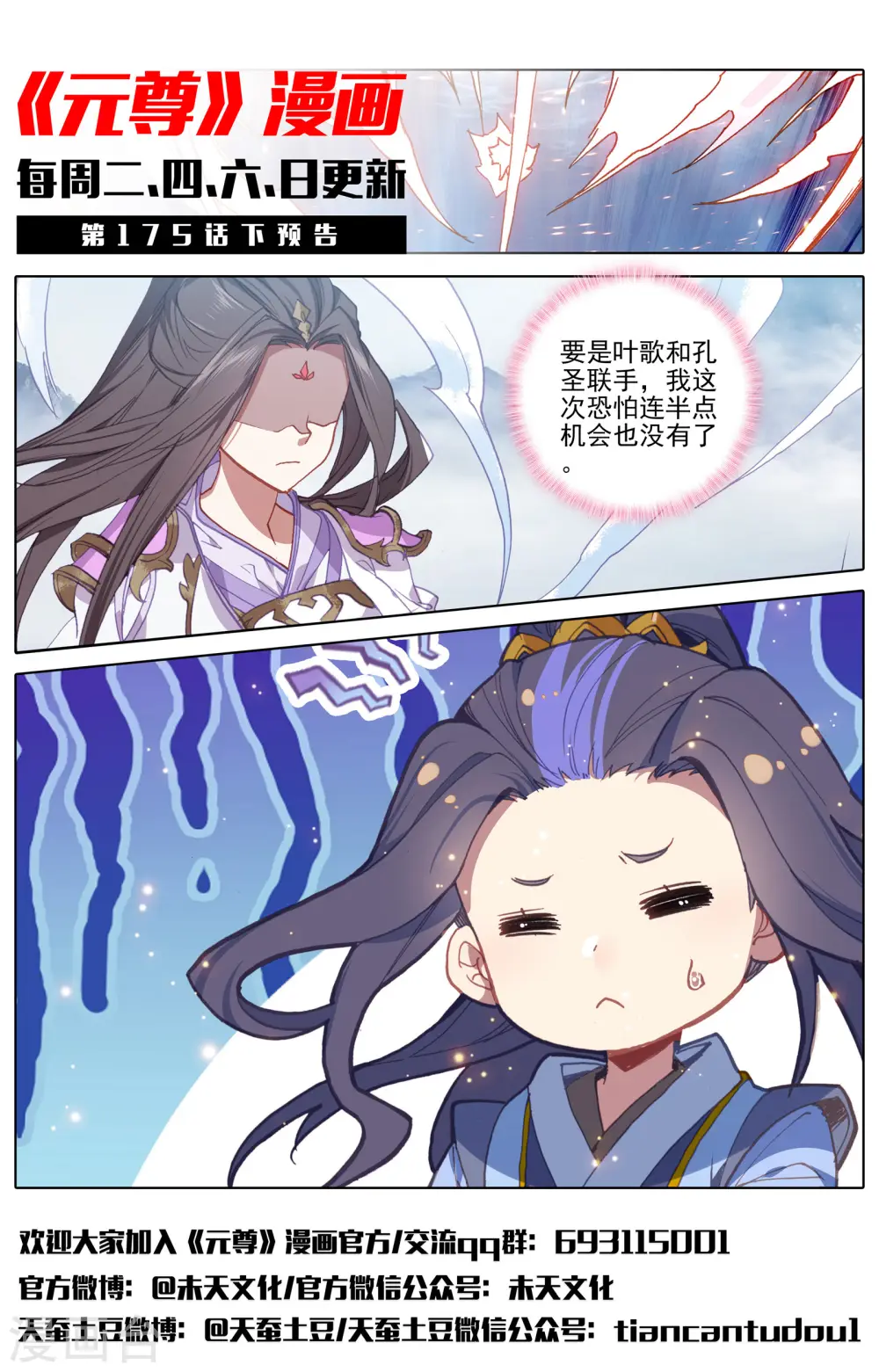 第175话上 圣子之斗12