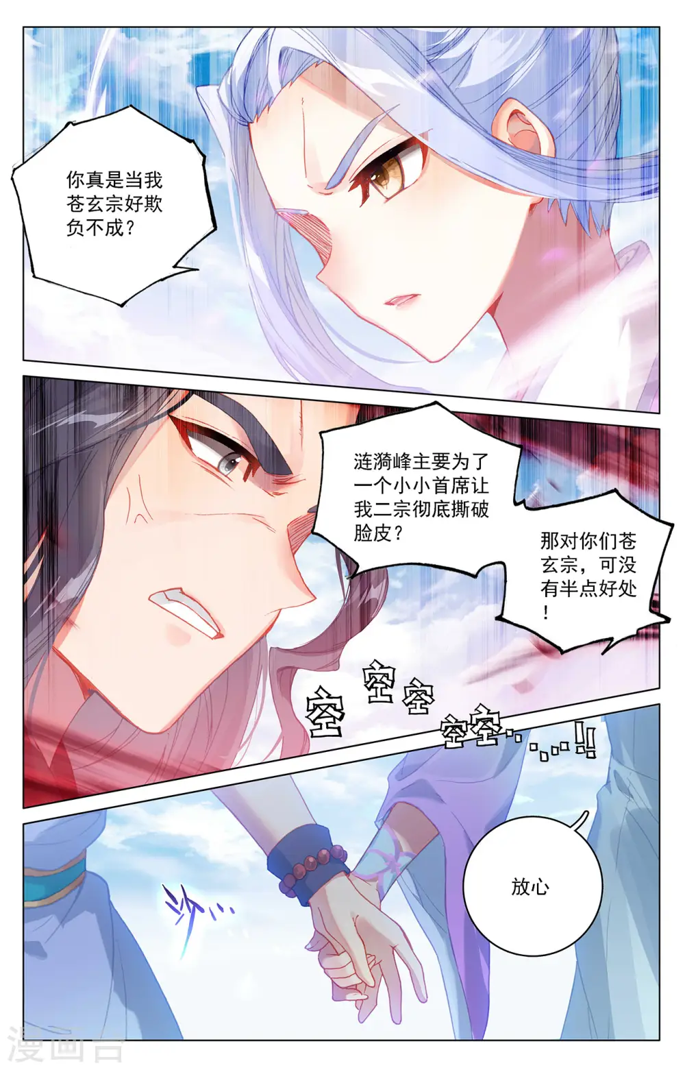 第318话下 秦陵愤怒5