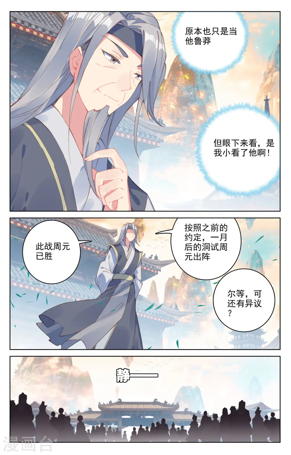 第170话下 站稳脚跟6