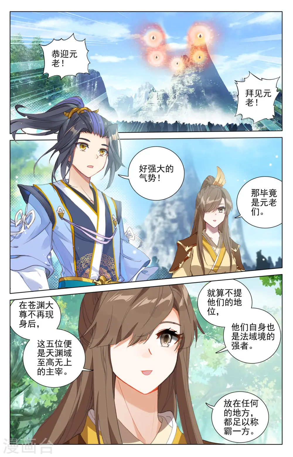 第411话上 五大元老3