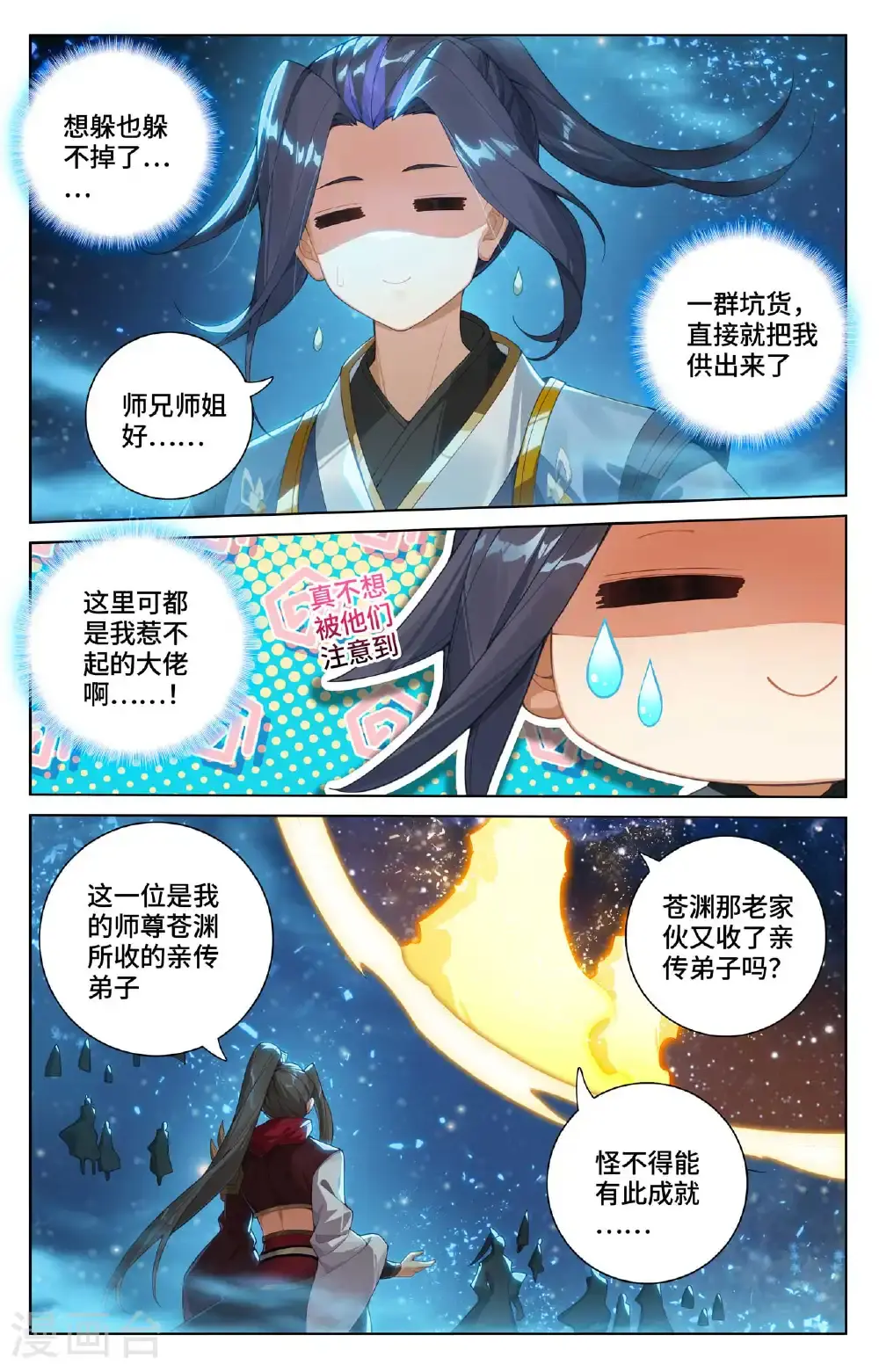 第561话下 分刮主脉6