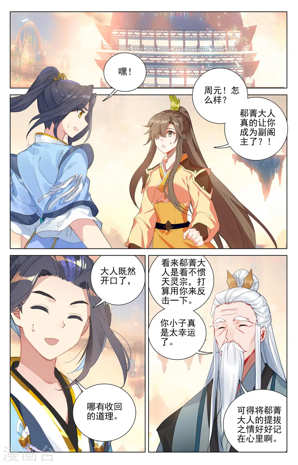 第376话上 入职风波5