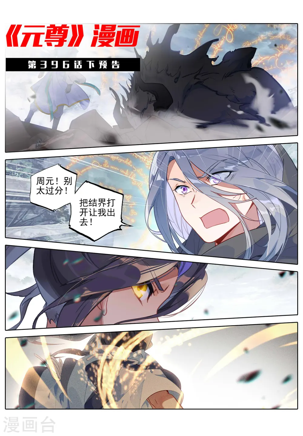 第396话上 六纹吞魂10