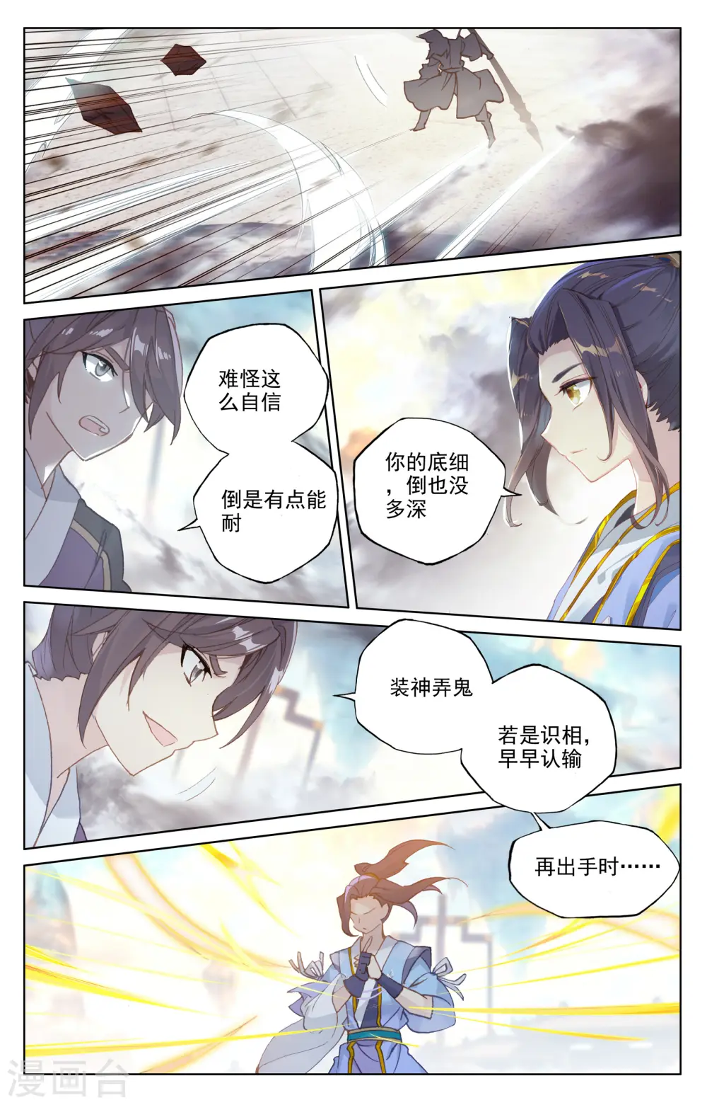 第169话下 内门比试4