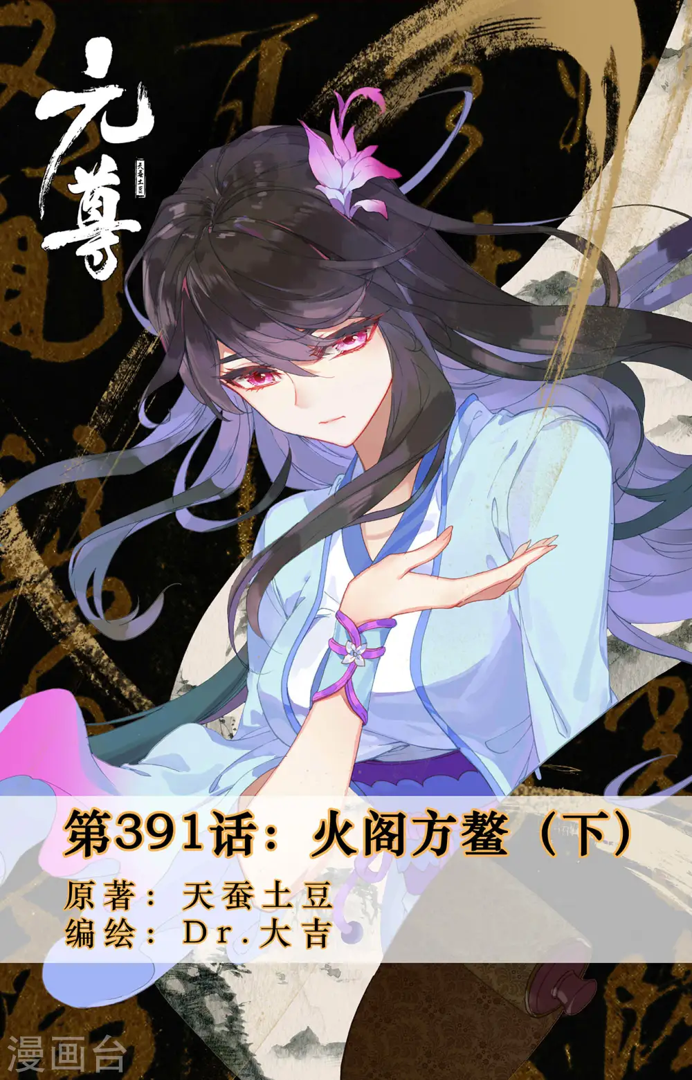 第391话下 火阁方鳌0