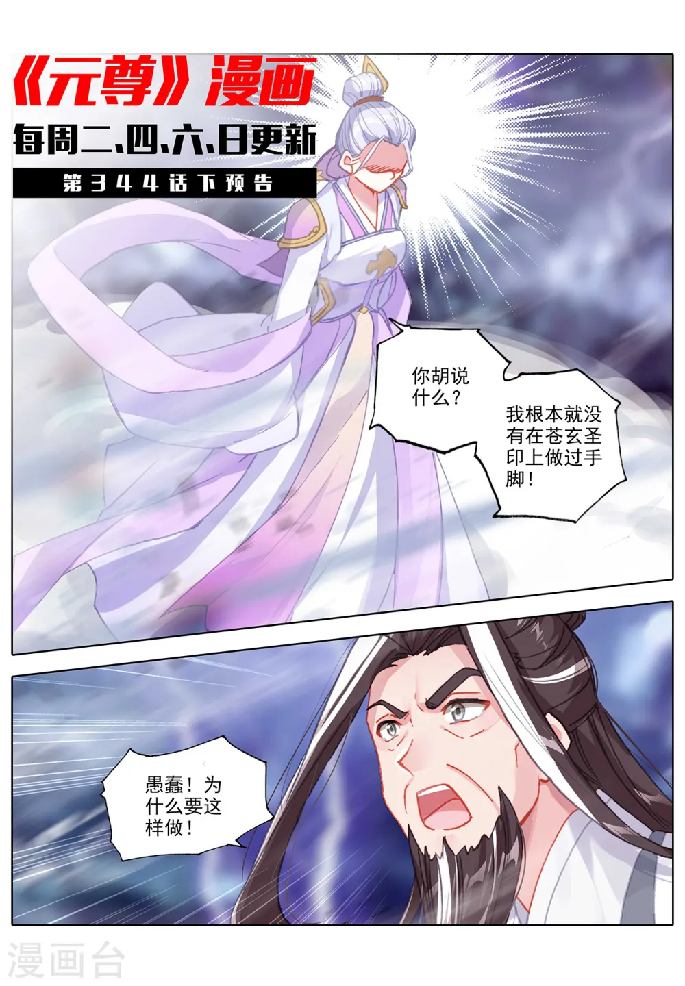 第344话上 又起涟漪11