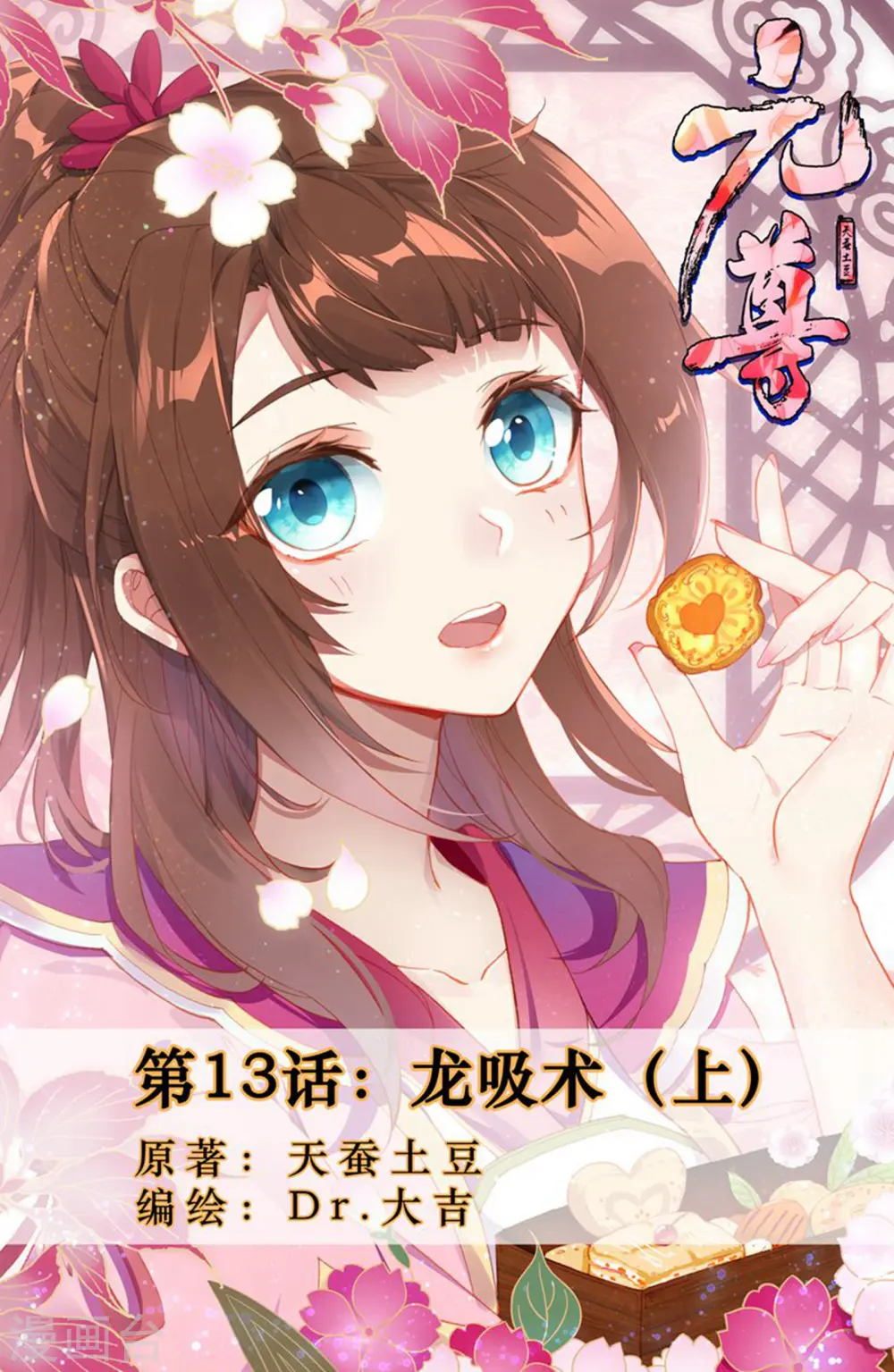 第13话上 龙吸术0