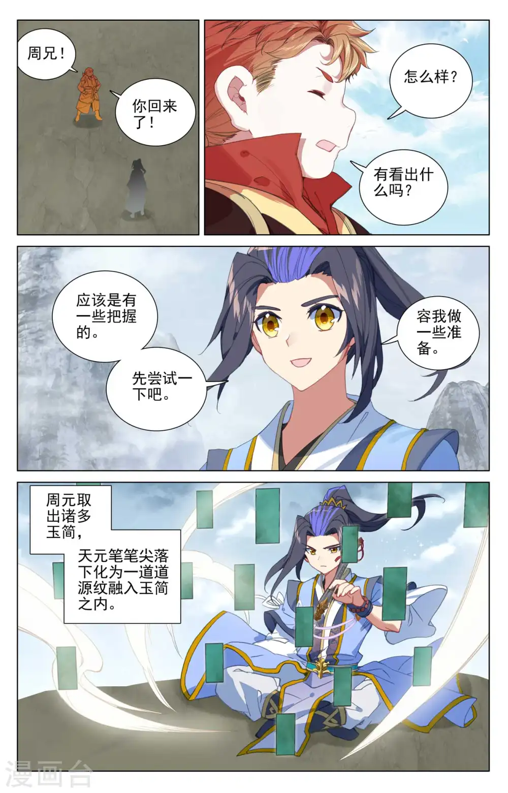 第453话下 推演阵法5