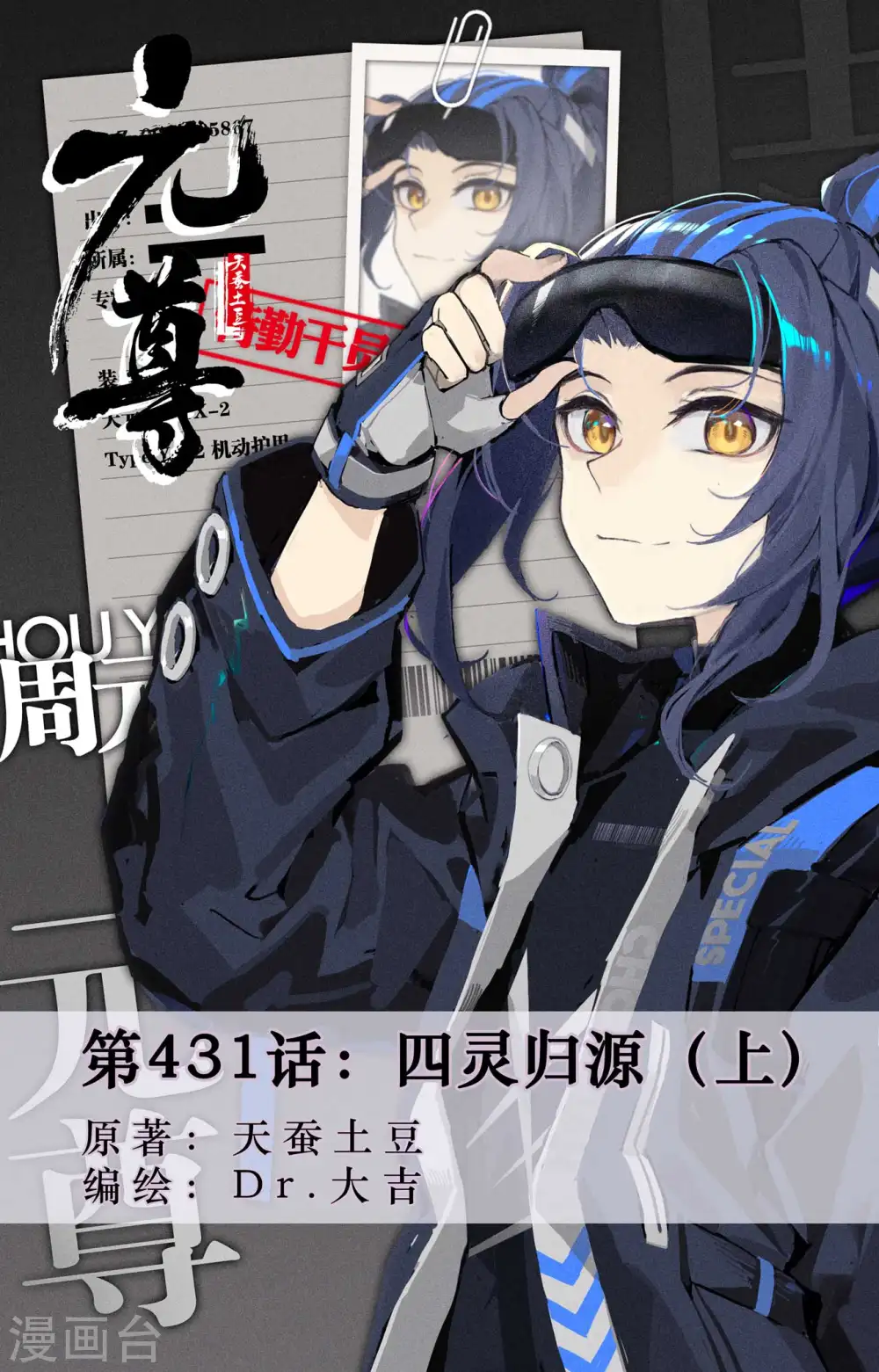 第431话上 四灵归源0