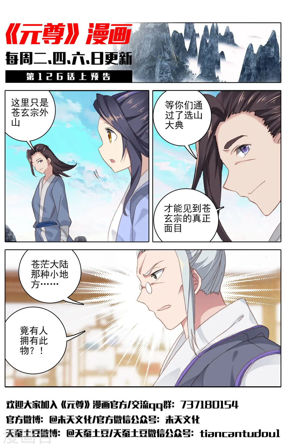 第125话下 前往宗门11