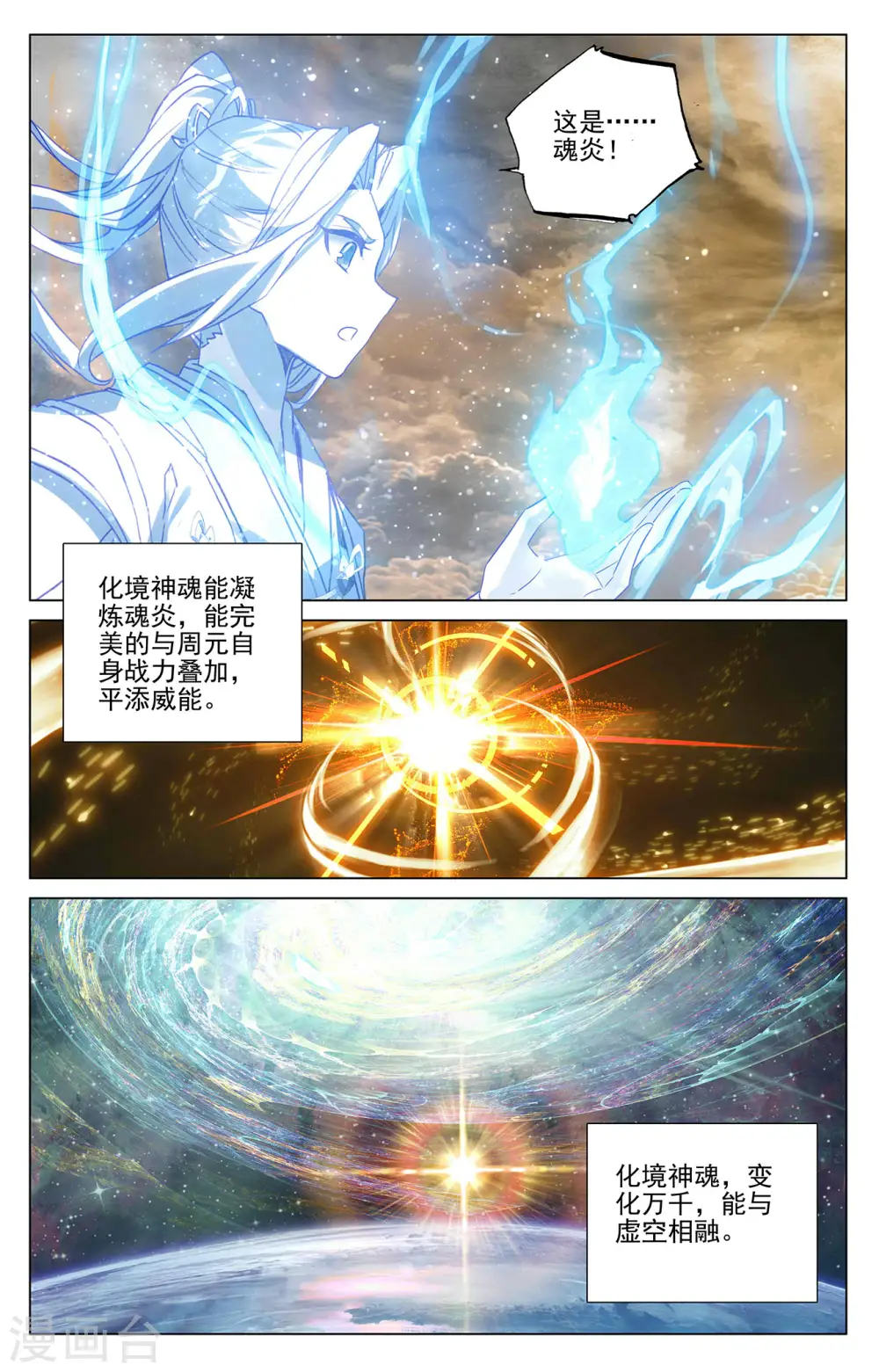 第379话下 神魂化境2