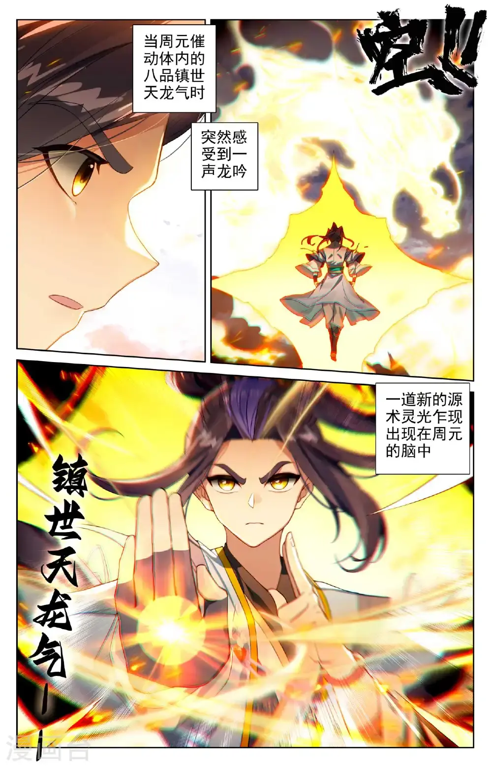 第552话上 天骄须雷3