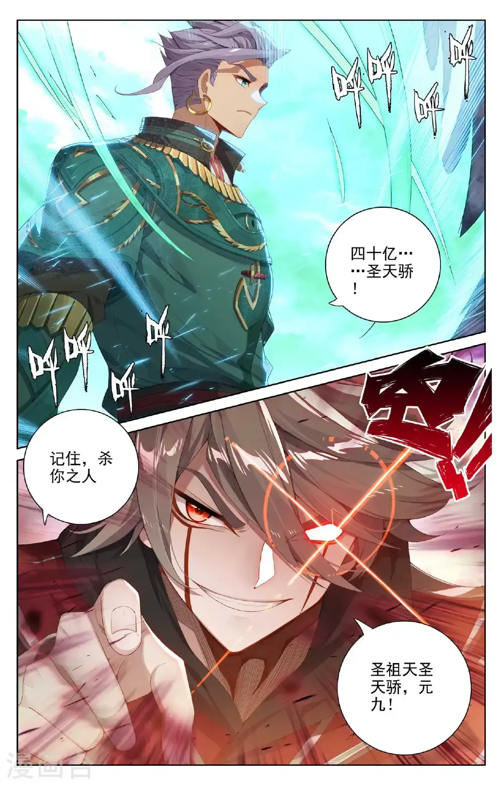 第552话下 天骄须雷8