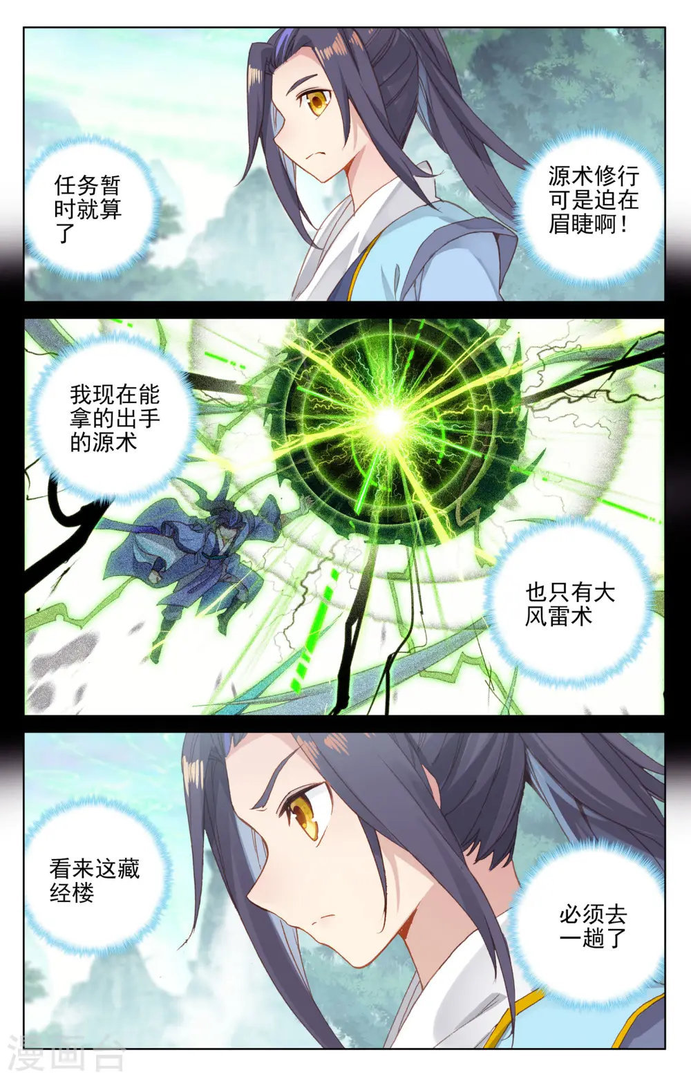 第131话下 源气星辰6