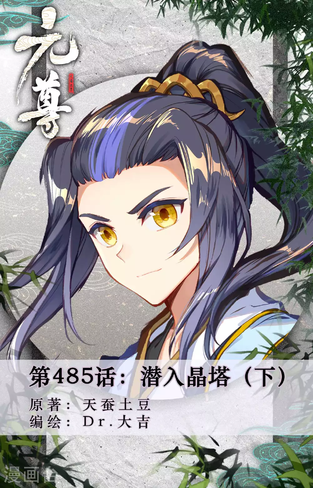 第485话下 潜入晶塔0