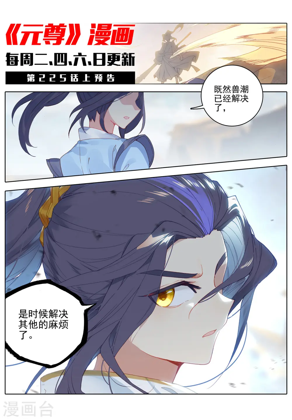第224话下 兽潮袭来10