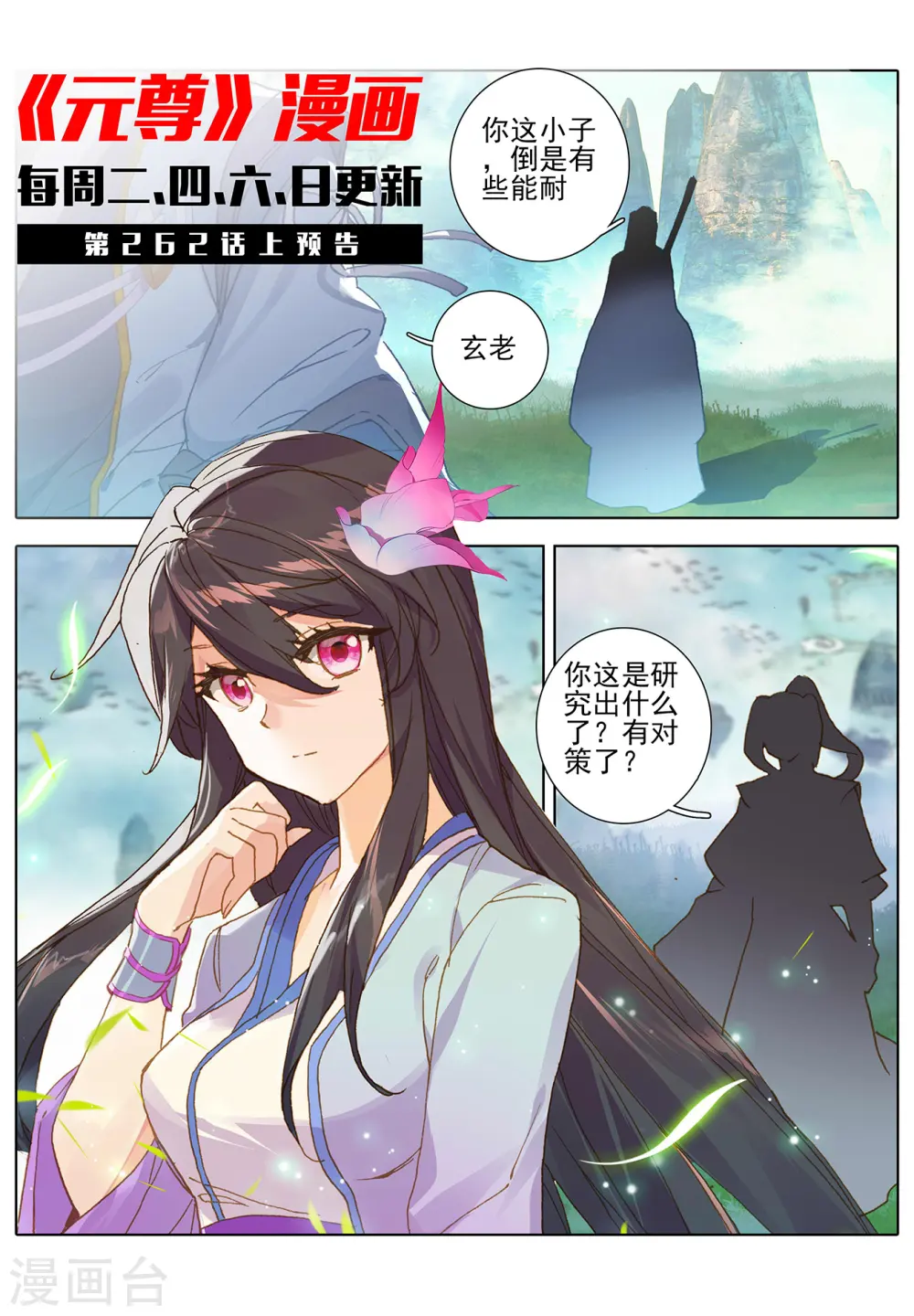 第261话下 圣灵种子10