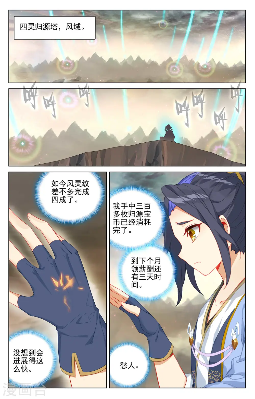 第382话上 捕痕源纹3