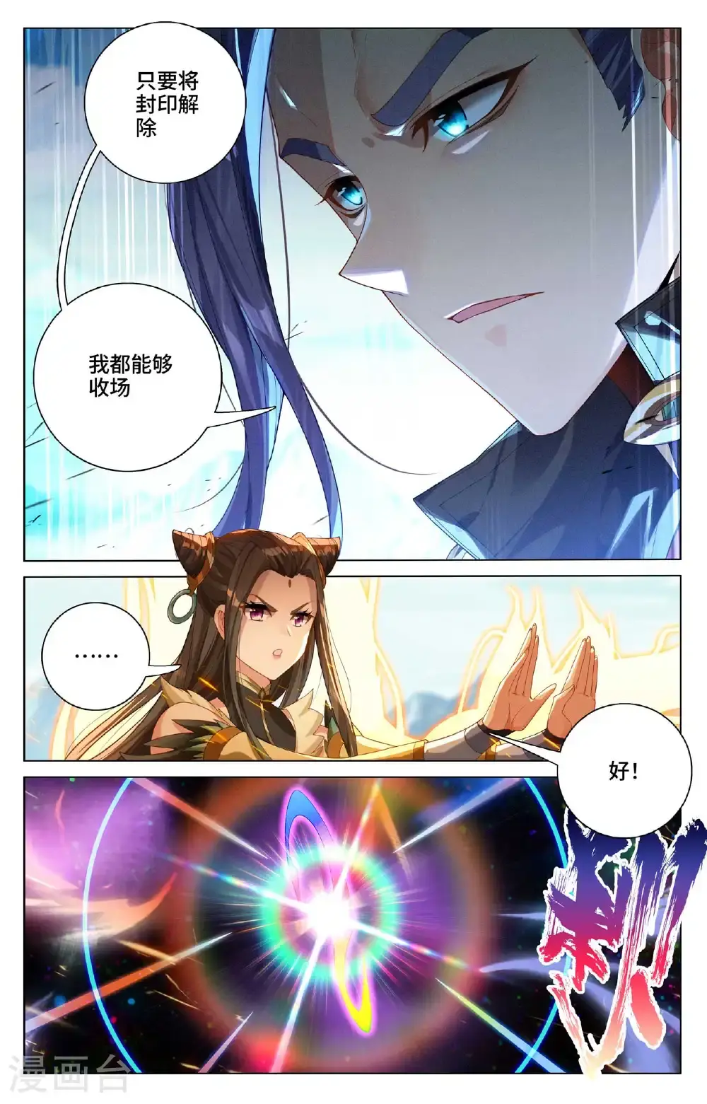 第542话下 要开大招5
