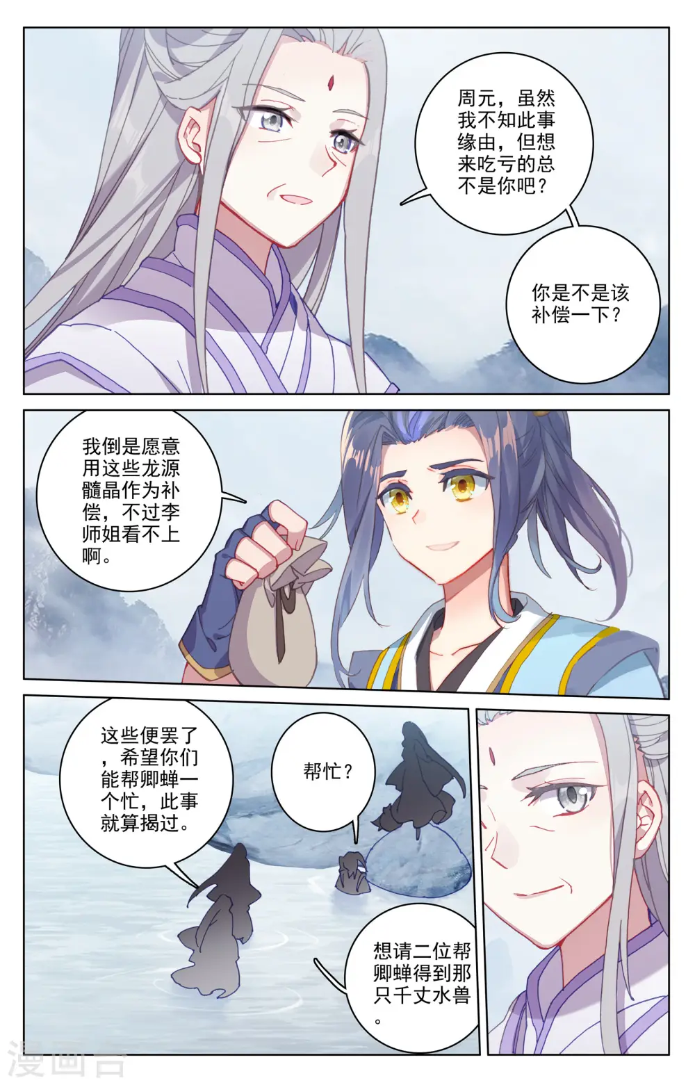 第178话上 三人合作6