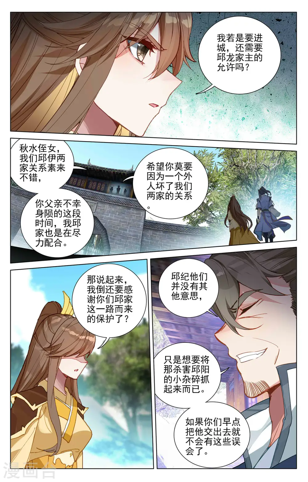 第368话上 邱家家主7