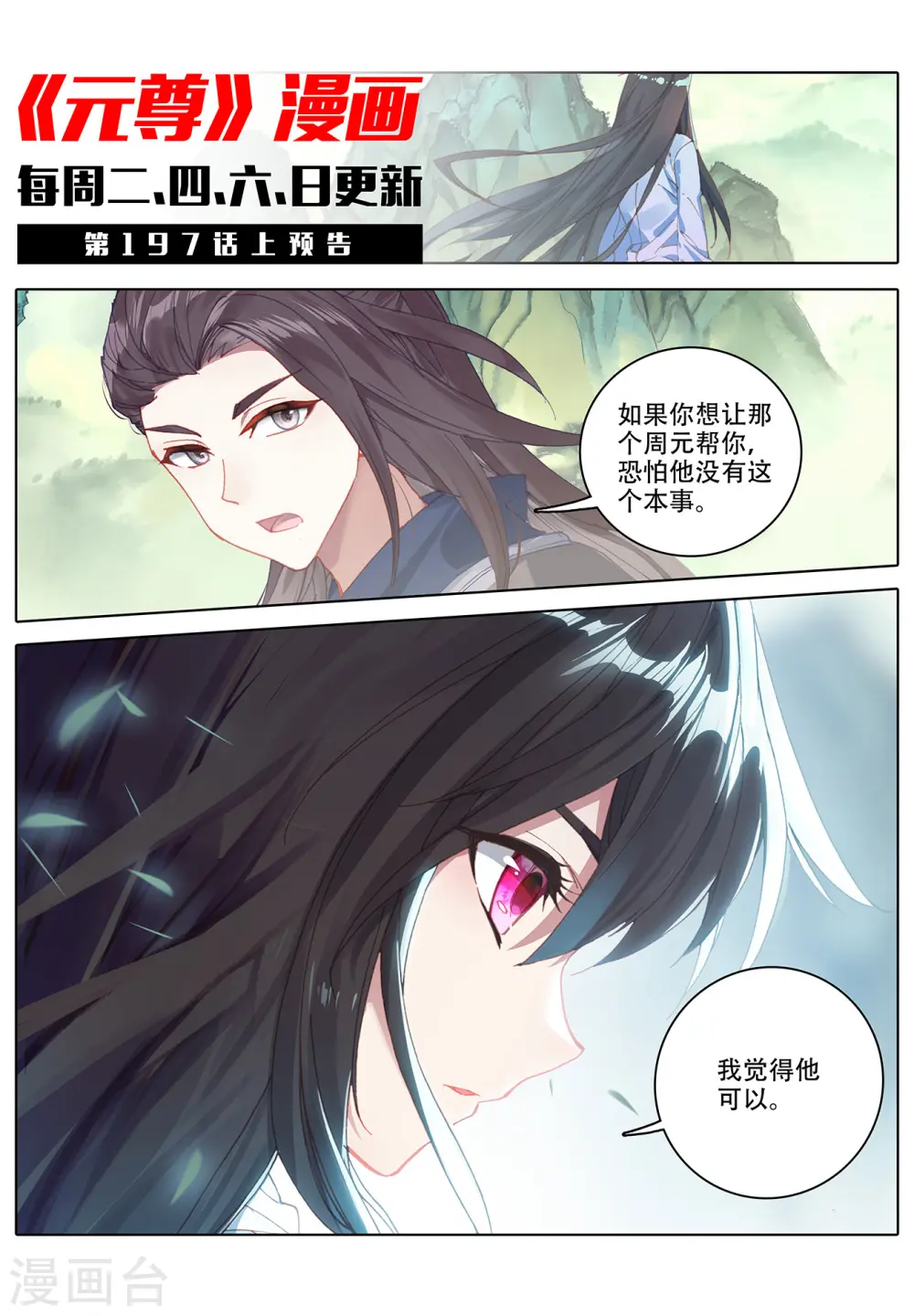 第196话下 紫带选拔10