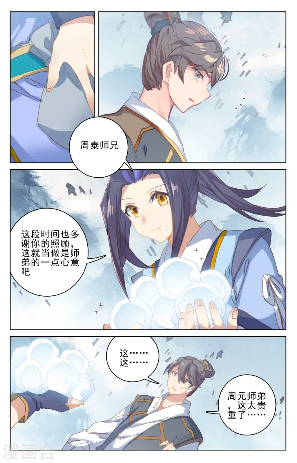 第186话上 六龙周泰6