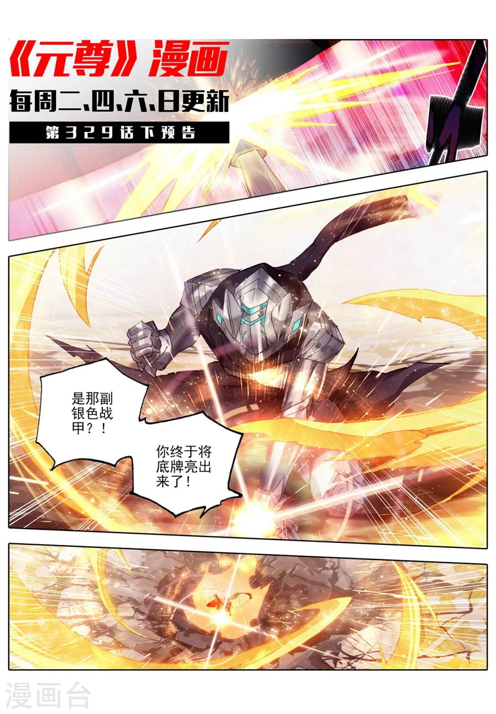 第329话上 底牌掀开10
