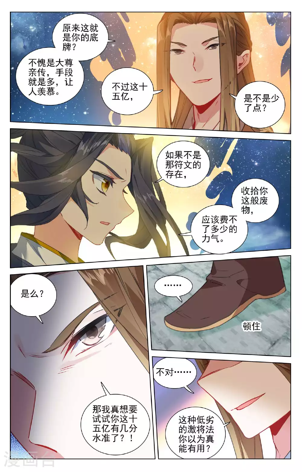 第500话上 周元上场7