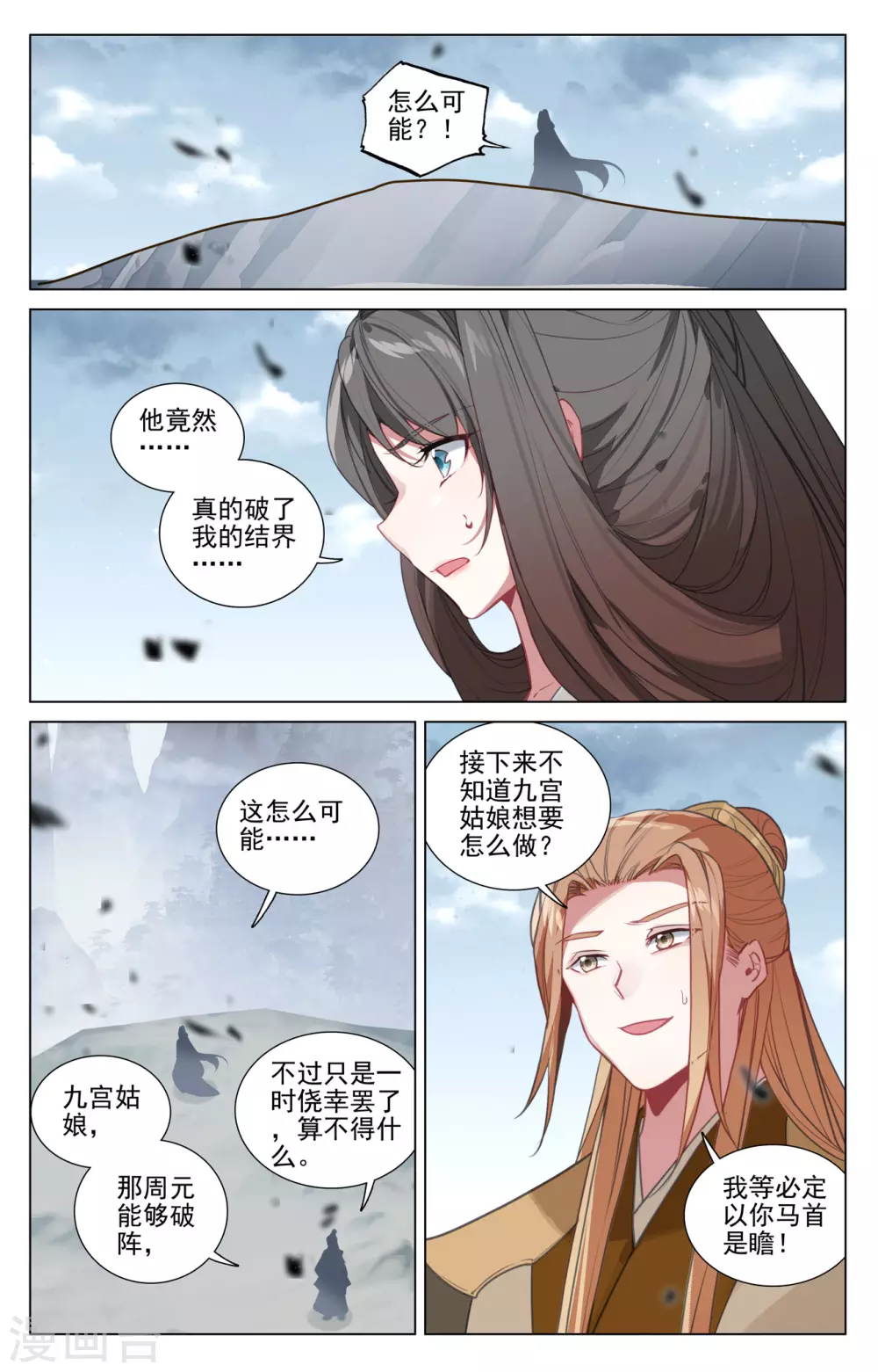 第455话下 周元破阵5