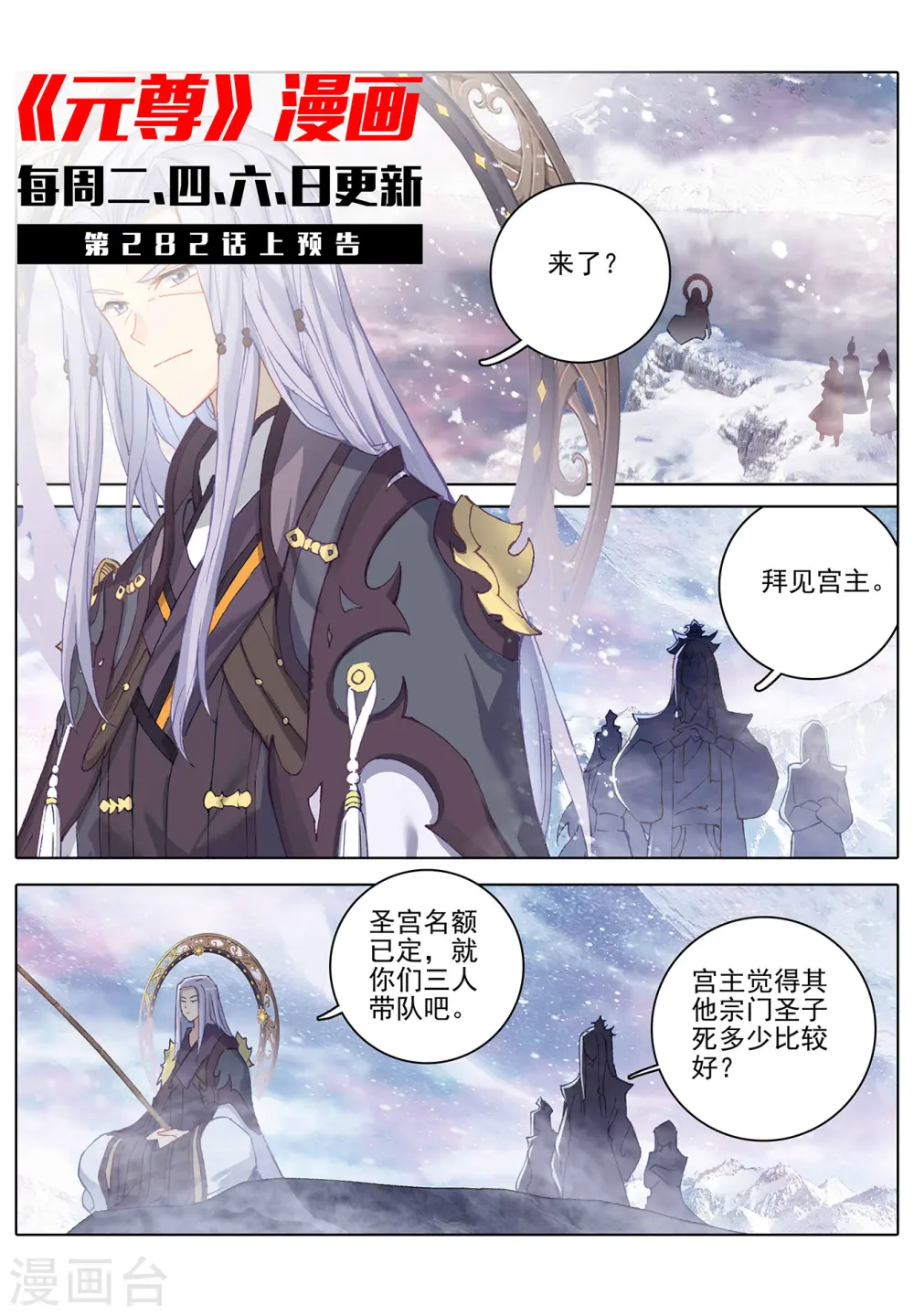 第281话下 筑神异宝10