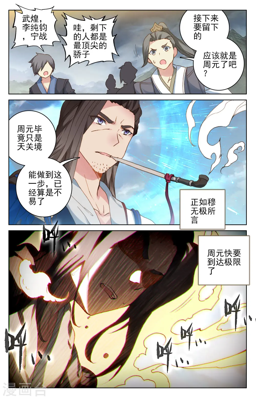 第111话下 圣梯石台7