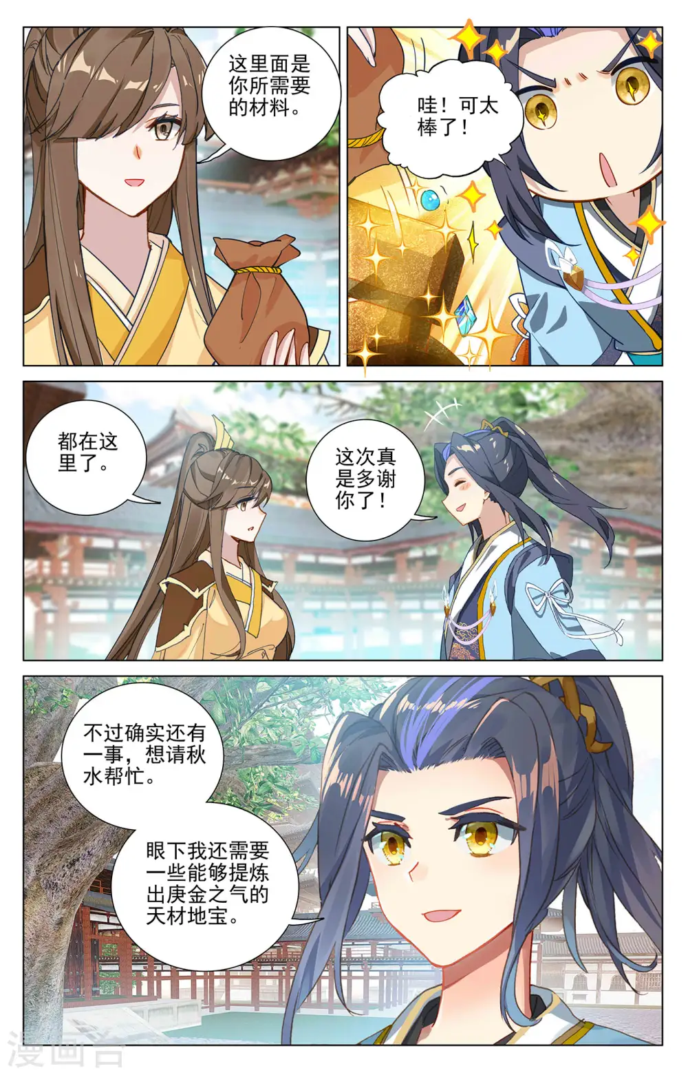 第370话上 修炼剑丸4