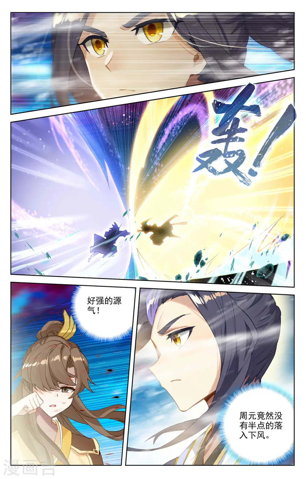 第366话上 周元出手4