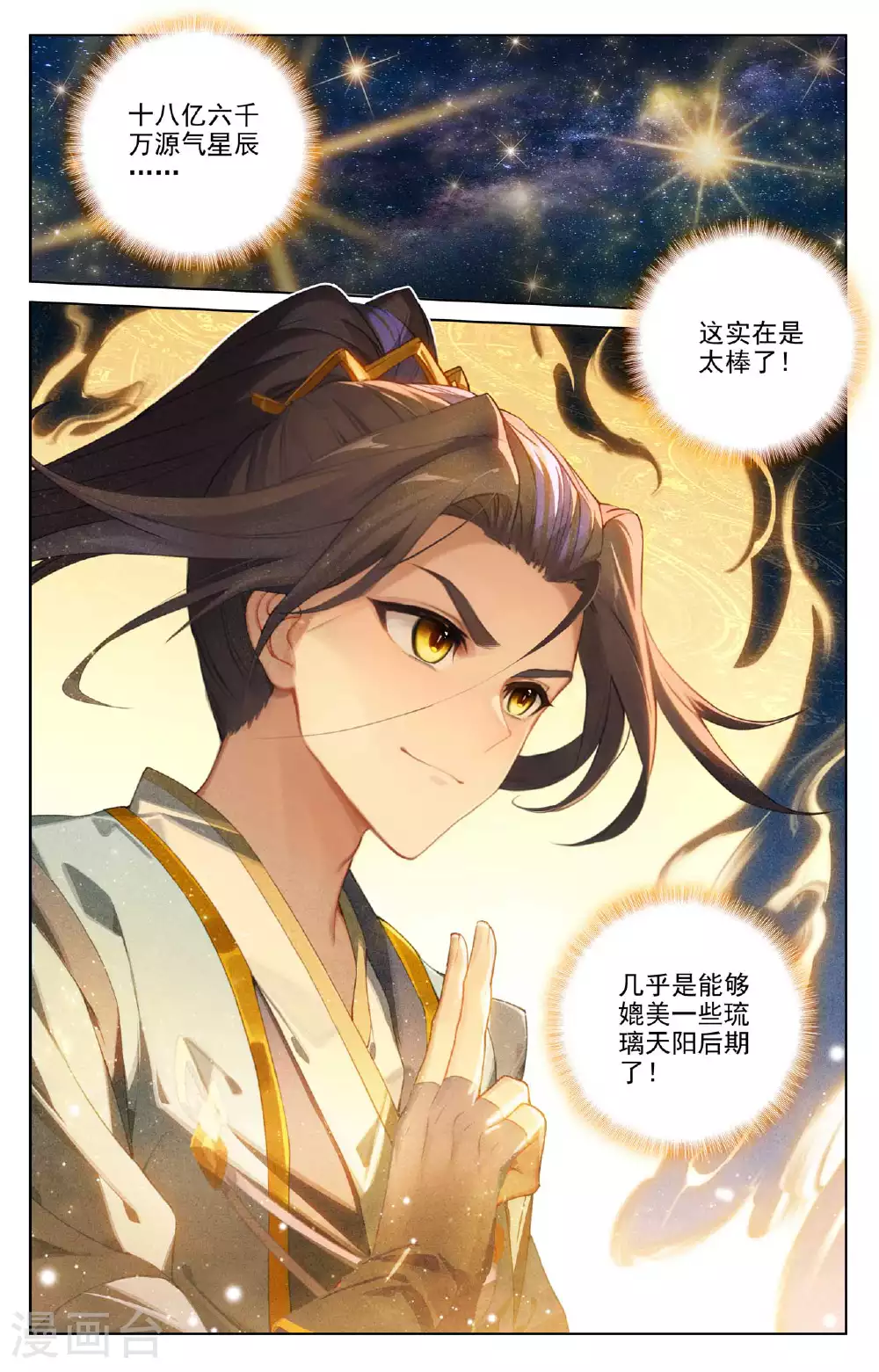第510话下 烛海苦修7