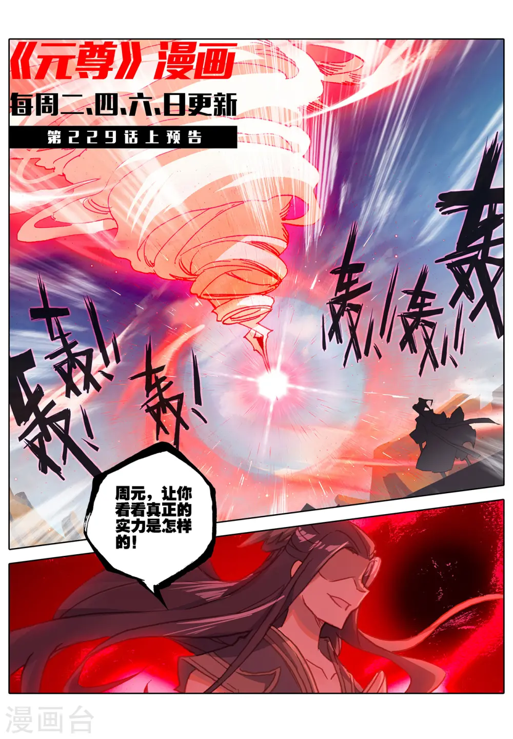第228话下 斗杨玄10